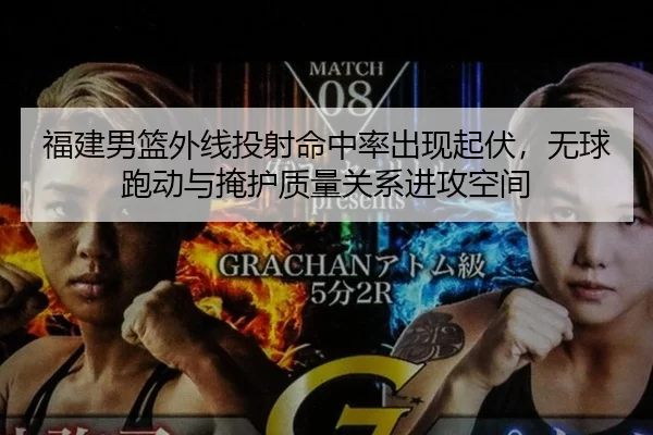 fu-jian-nan-lan-wai-xian-tou-she-ming-zhong-lv-chu-xian-qi-fu-wu-qiu-pao-dong-yu-yan-hu-zhi-liang-guan-xi-jin-gong-kong-2-526.jpg